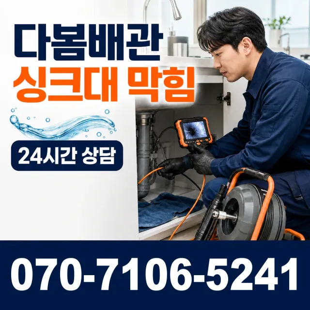 전남광주 진도군 임회면 서망항길 하수구뚫기 상담 이미지 1