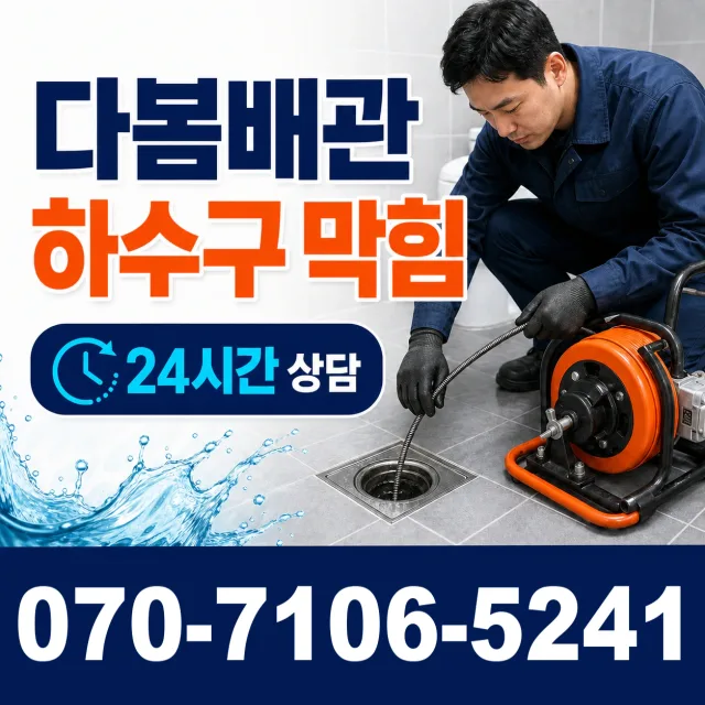 전남광주 진도군 임회면 서망항길 하수구뚫기 상담 이미지 2