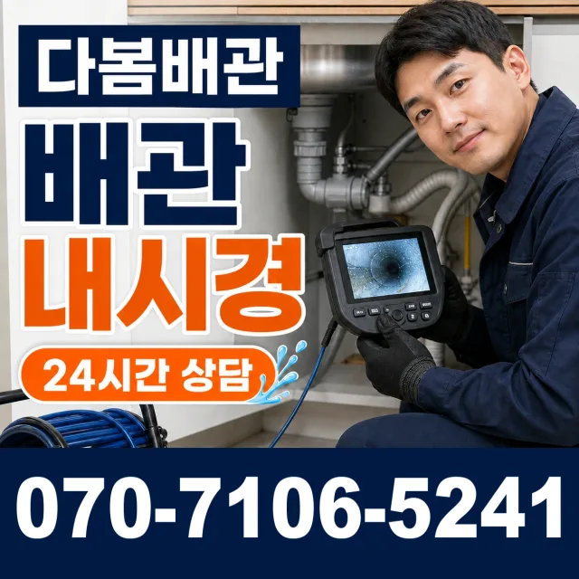 전남광주 진도군 임회면 서망항길 하수구뚫기 상담 이미지 3