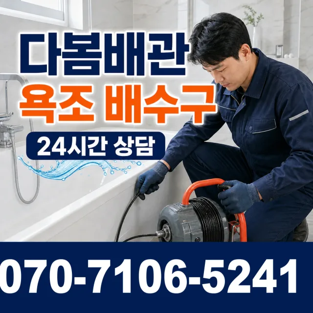 전남광주 진도군 임회면 서망항길 하수구뚫기 상담 이미지 6