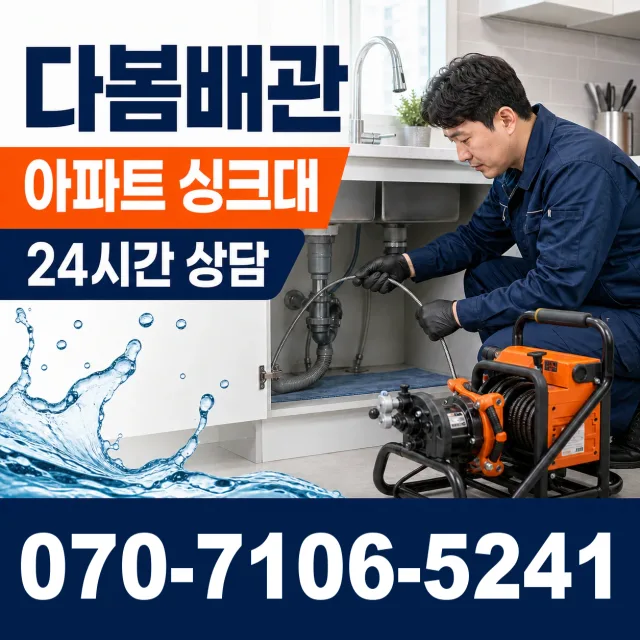 전남광주 진도군 임회면 서망항길 하수구뚫기 상담 이미지 7