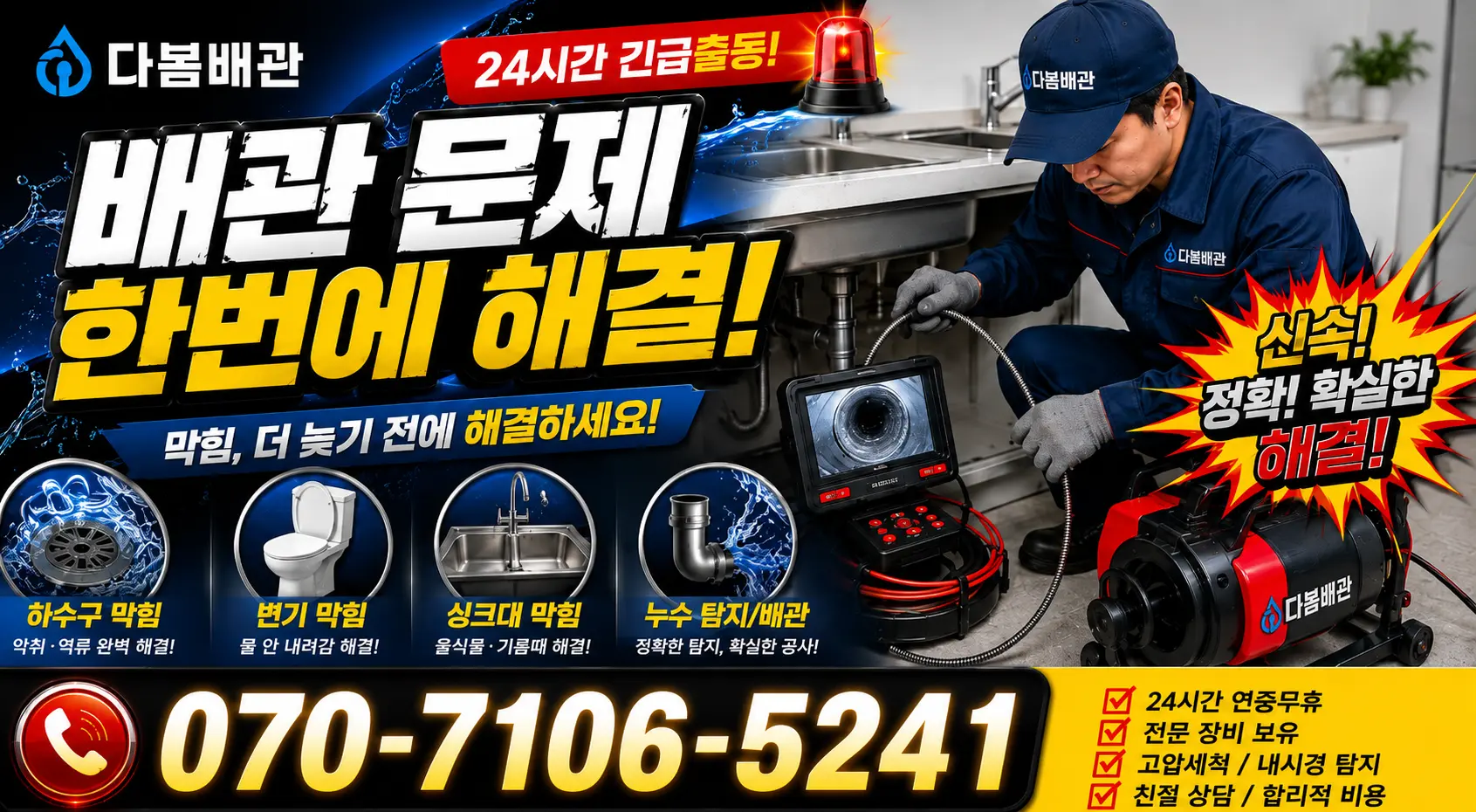 전남광주 진도군 임회면 서망항길 하수구뚫기 24시간 긴급출동 상담 안내